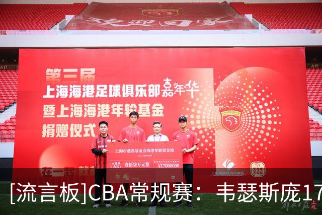 [流言板]CBA常规赛：韦瑟斯庞17分&米奇15分，青岛半场60-39领先南京